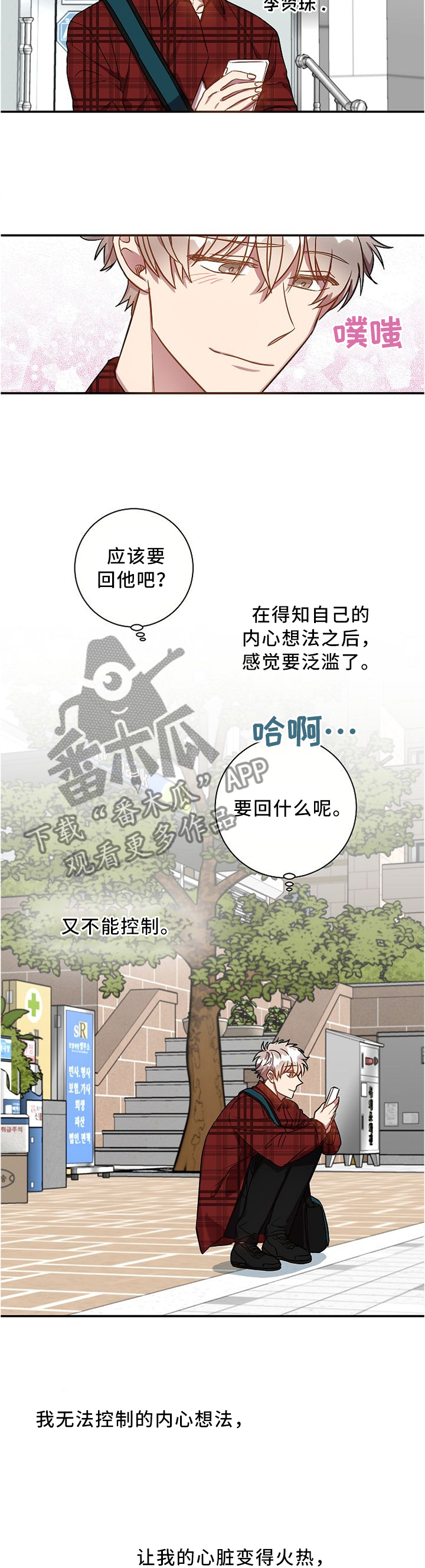 封尘记忆漫画,第58章：巧遇5图