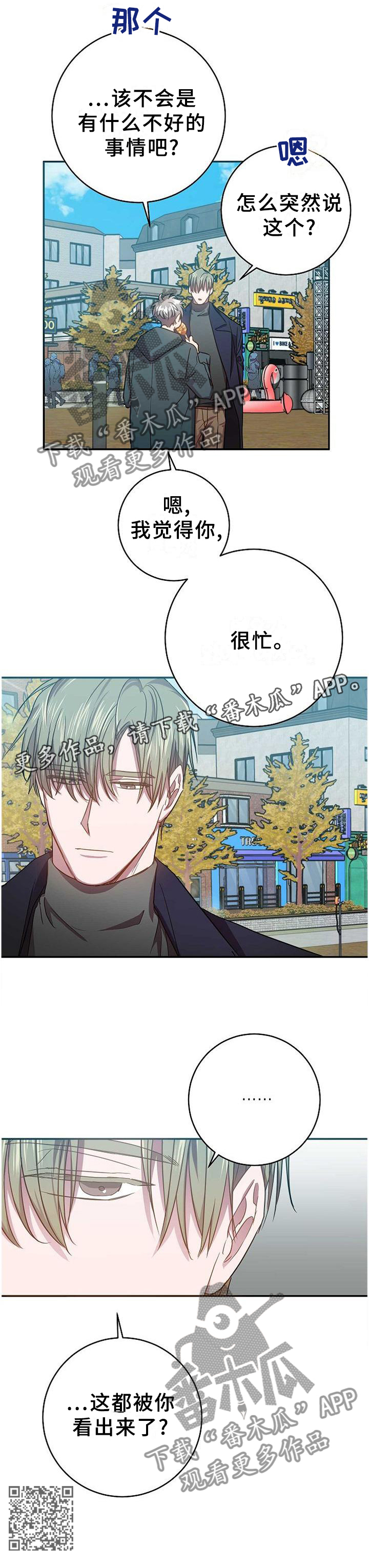 封尘记忆漫画,第90章：被看穿了4图