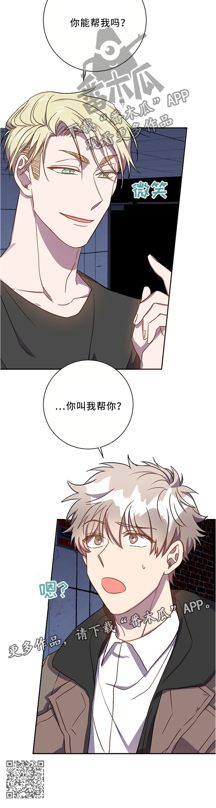 封尘记忆漫画,第52章：能帮我吗?3图