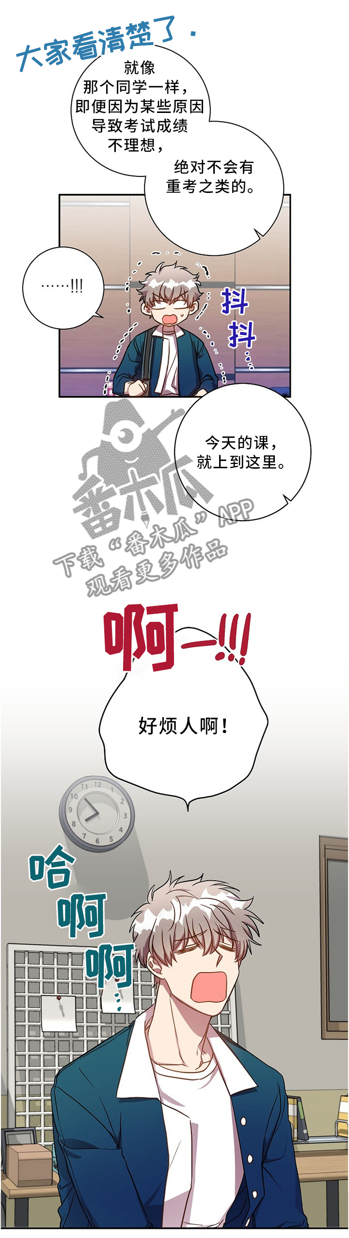 封尘记忆漫画,第41章：好烦人啊3图