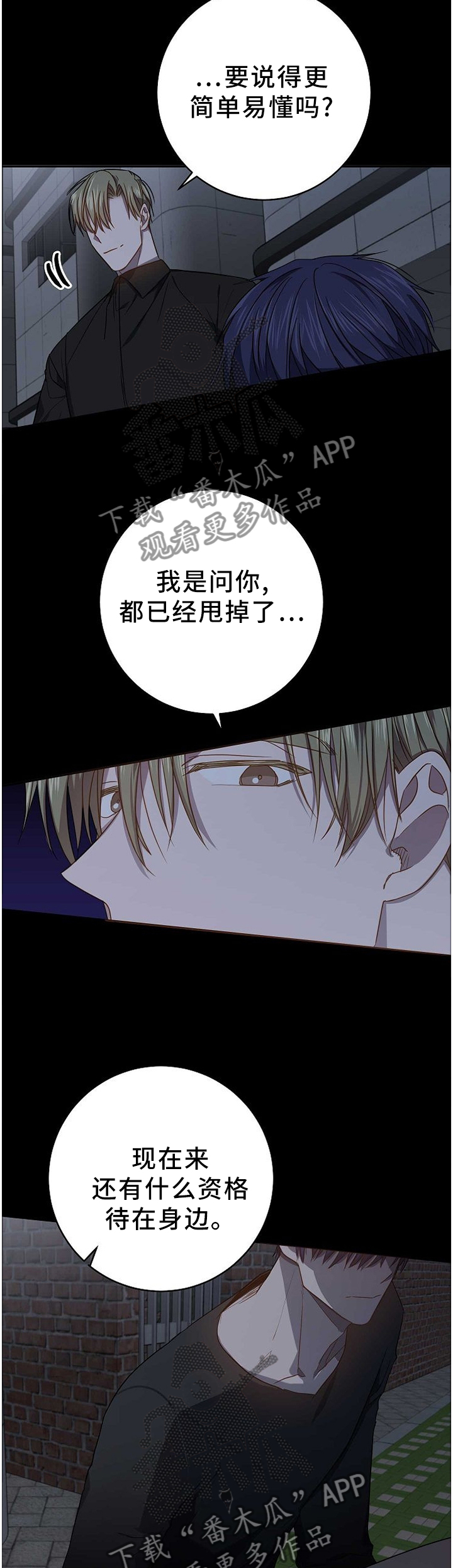 封尘记忆漫画,第73章：苦恼2图