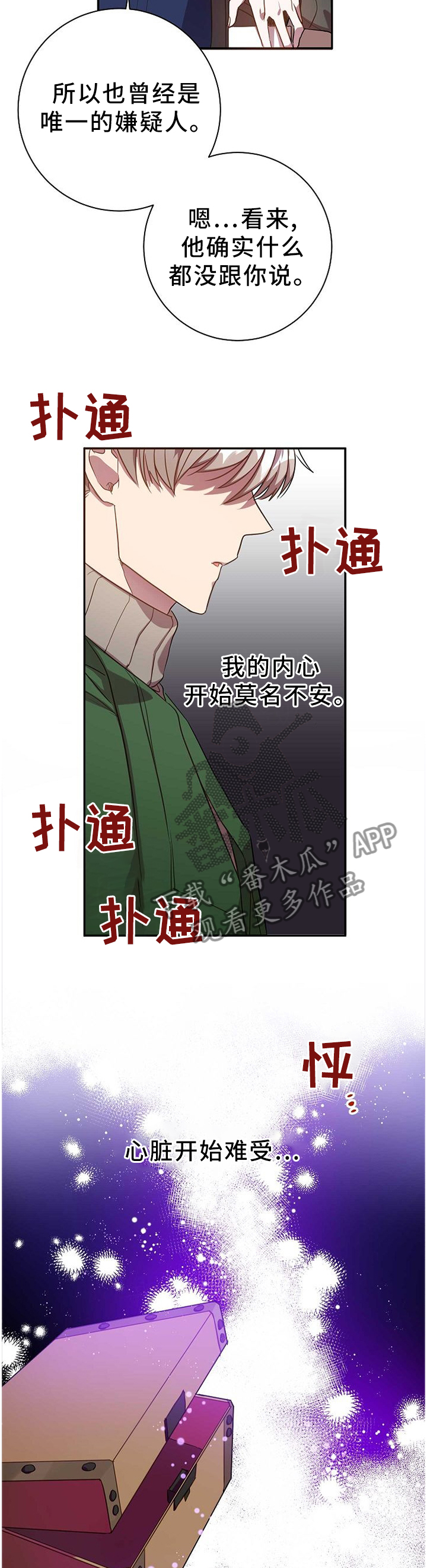 封尘记忆漫画,第82章：你的案子3图