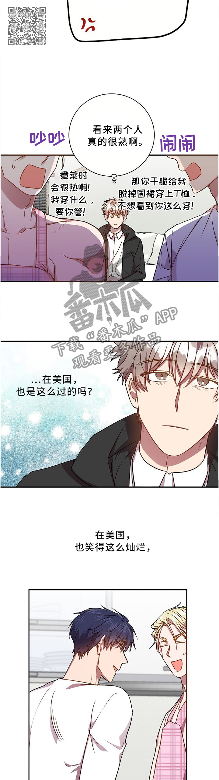 封尘记忆漫画,第50章：发生什么事了5图