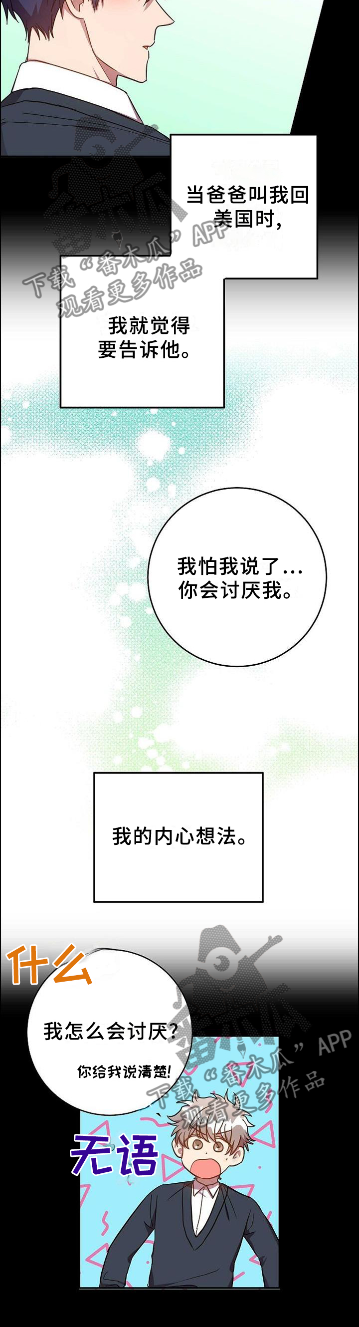 封尘记忆漫画,第86章：我的内心想法2图