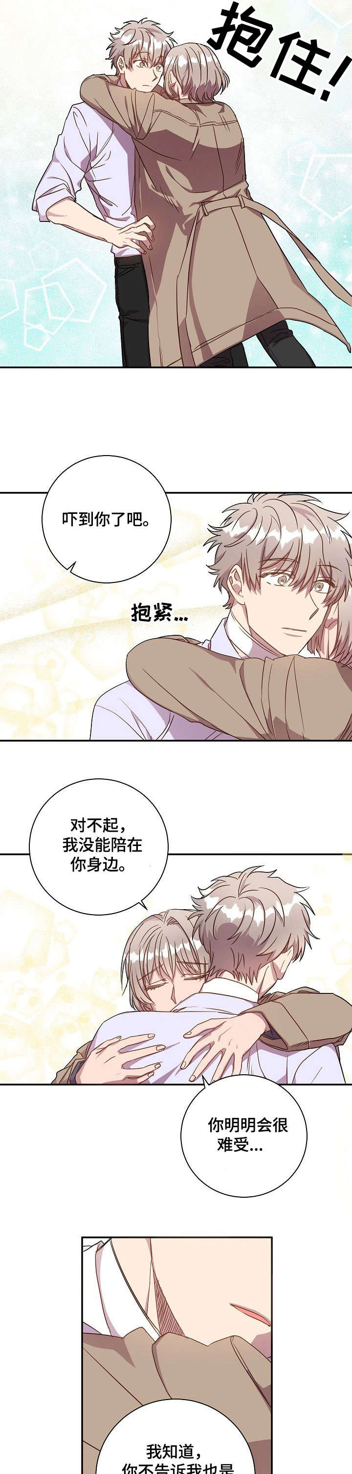 封尘记忆漫画,第34章：自己解决5图