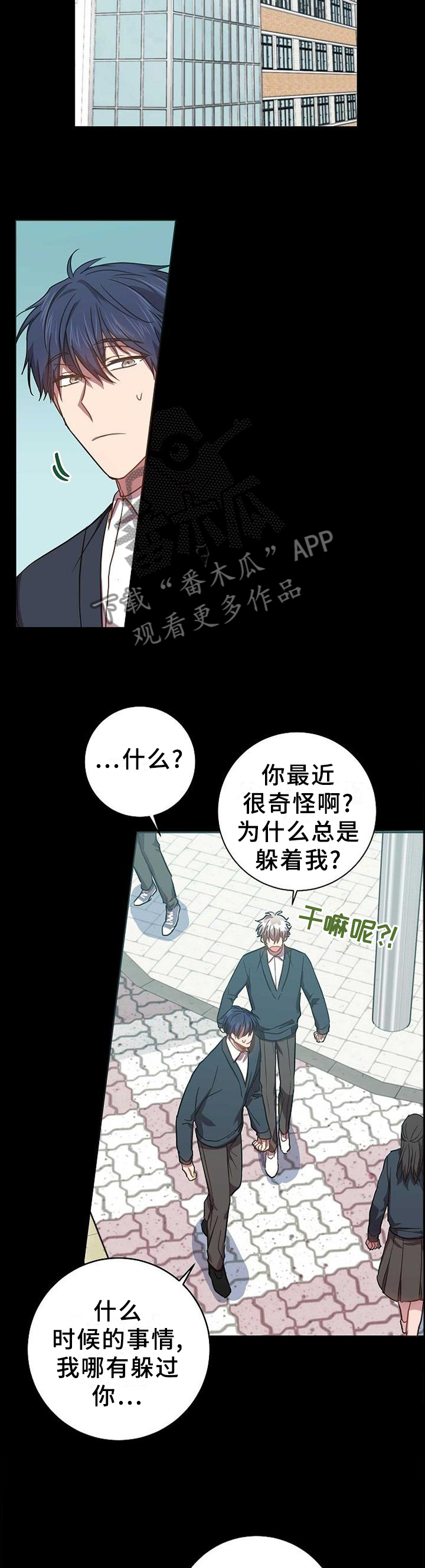 封尘记忆漫画,第86章：我的内心想法2图