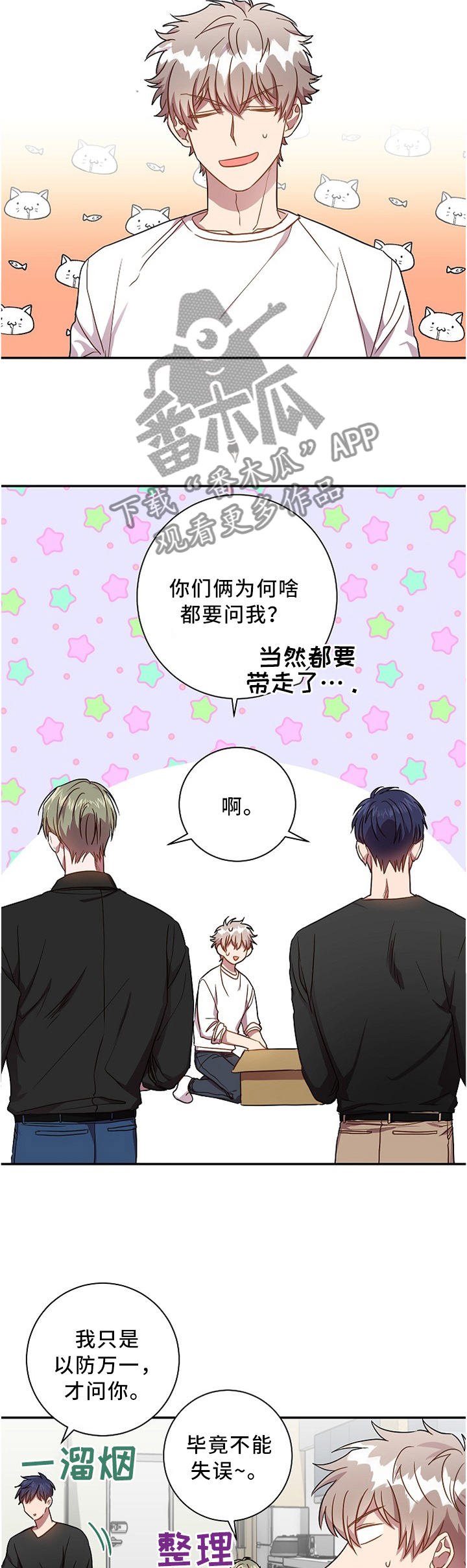 封尘记忆漫画,第43章：一点没变3图
