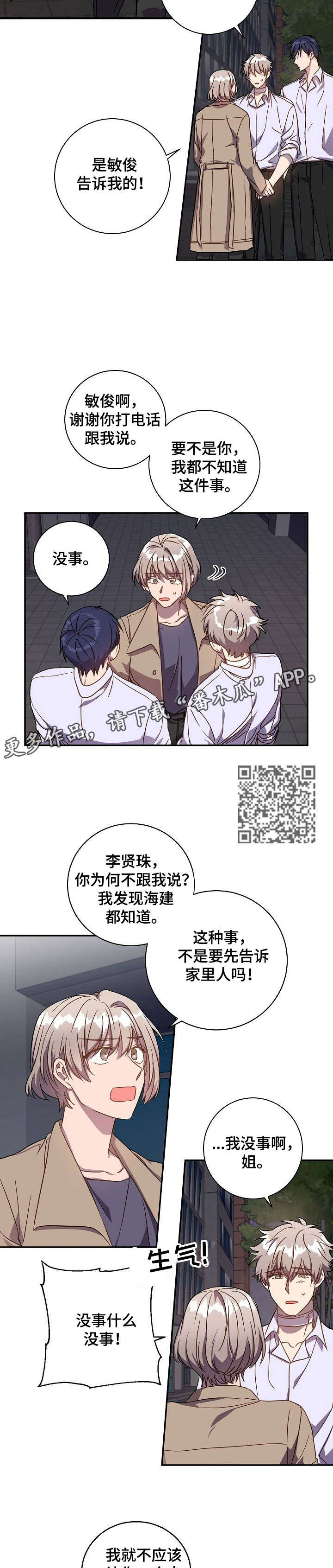 封尘记忆漫画,第34章：自己解决5图