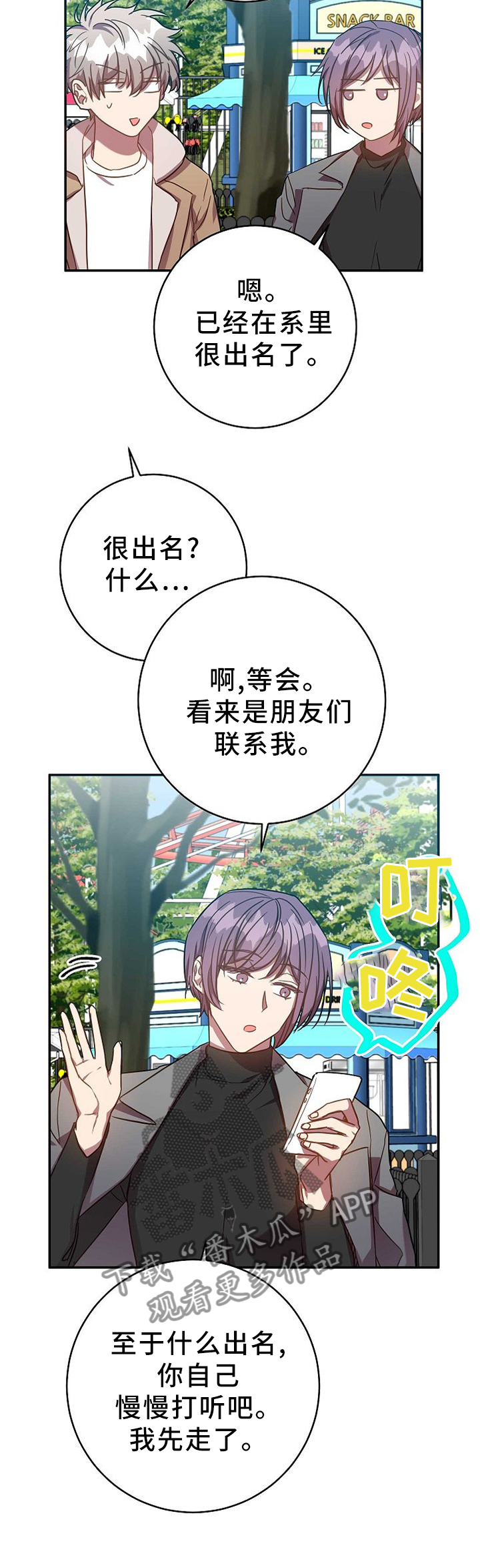 封尘记忆漫画,第74章：你现在好多了4图