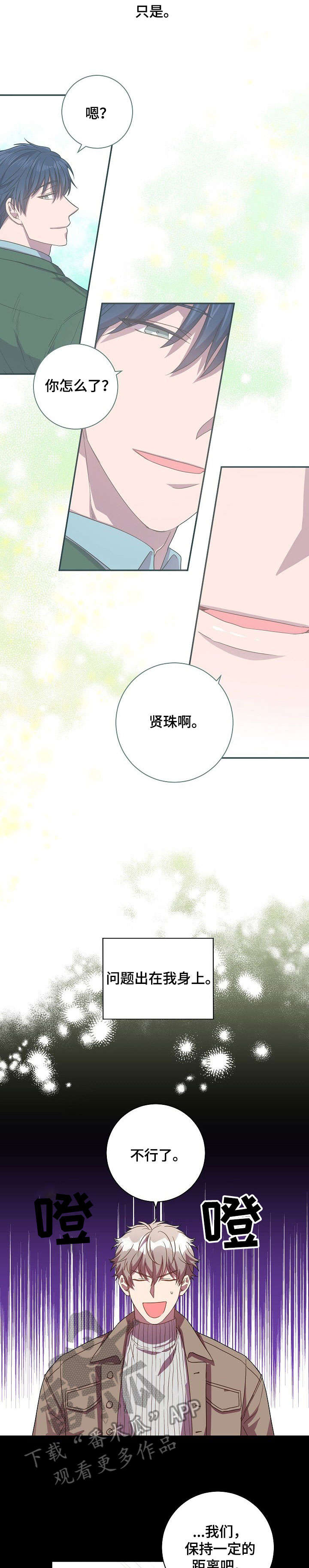 封尘记忆漫画,第27章：打断4图