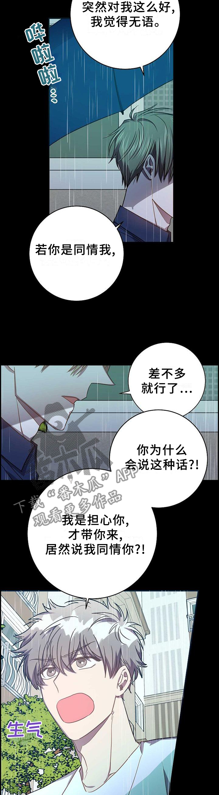 封尘记忆漫画,第95章：我想这样就这样!3图
