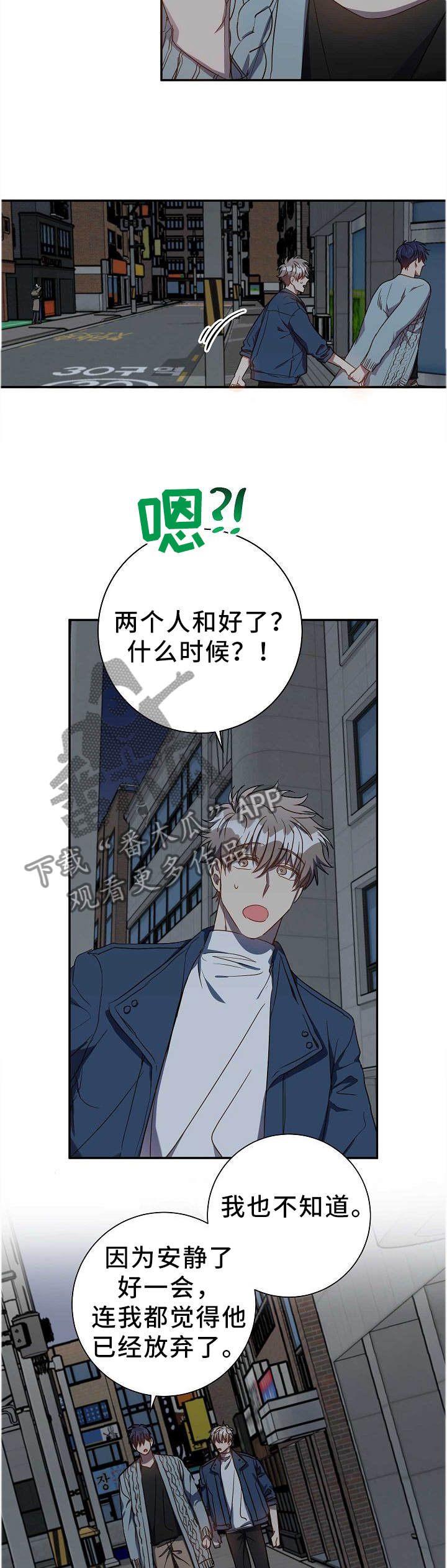 封尘记忆漫画,第69章：和好3图