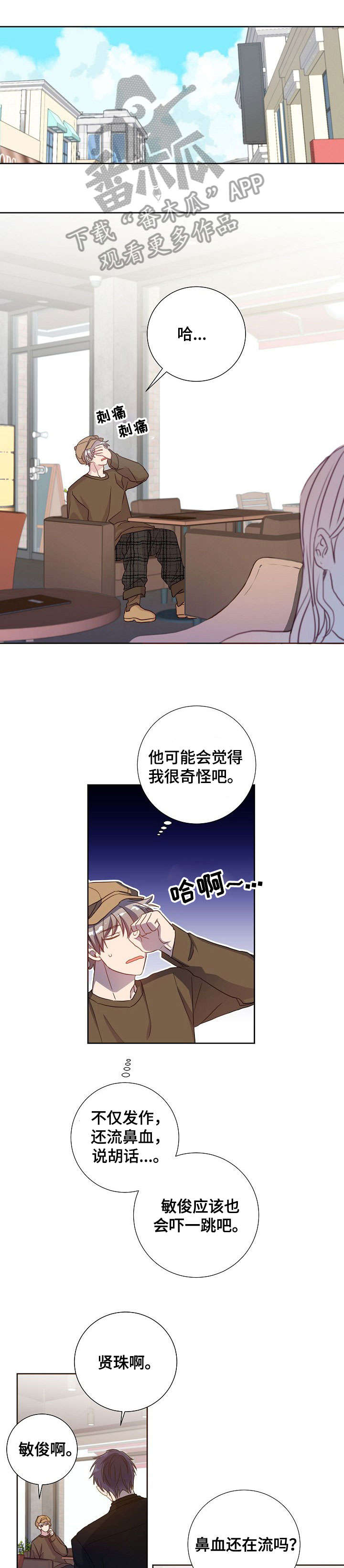 封尘记忆漫画,第17章：姐姐4图