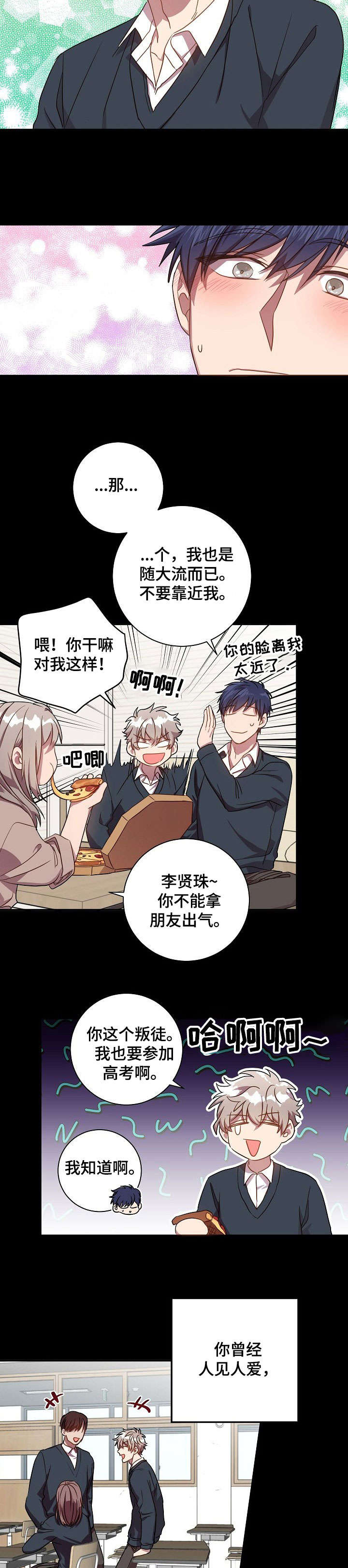 封尘记忆漫画,第36章：理所当然1图