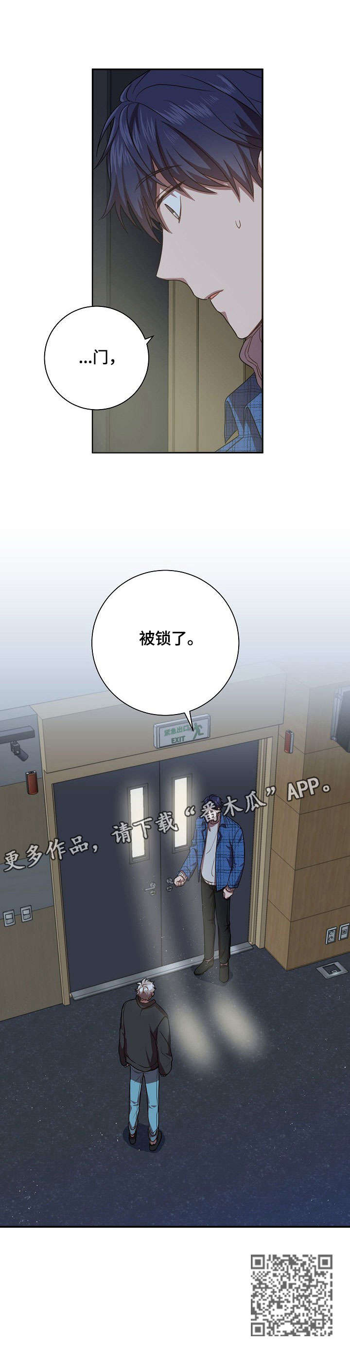 封尘记忆漫画,第25章：门被锁了4图