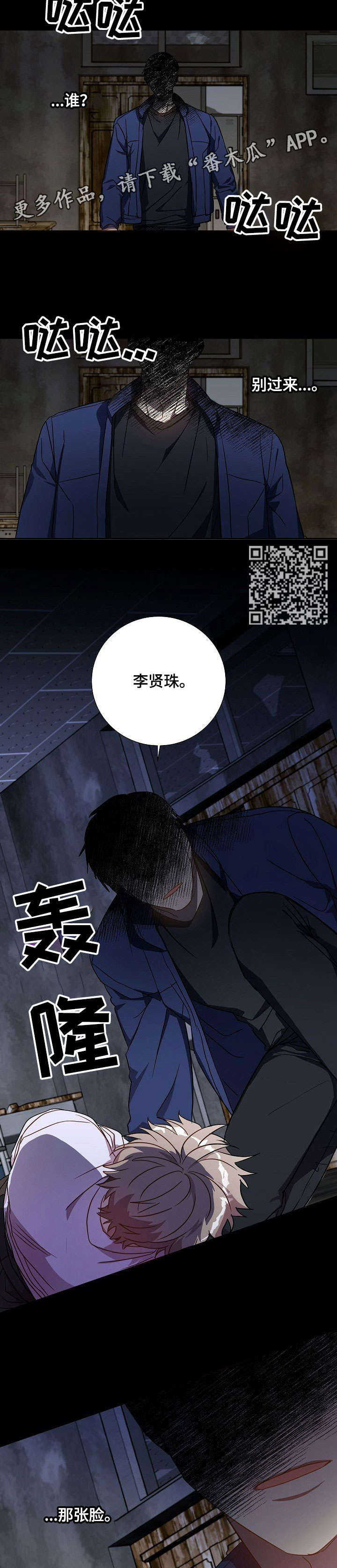 封尘记忆漫画,第33章：脸5图