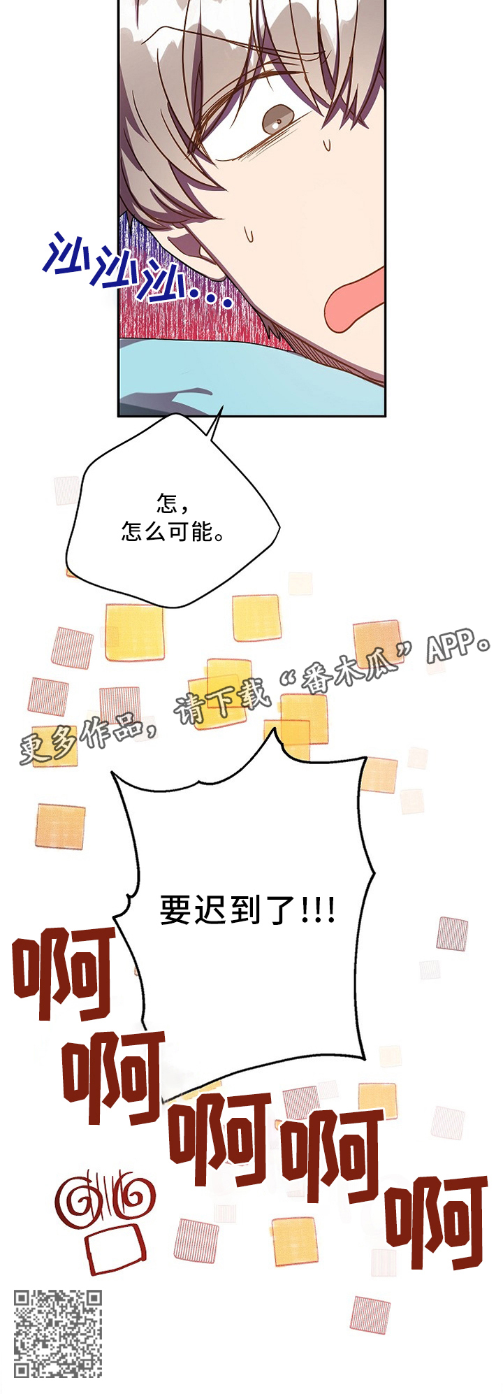 封尘记忆漫画,第40章：好复杂...5图