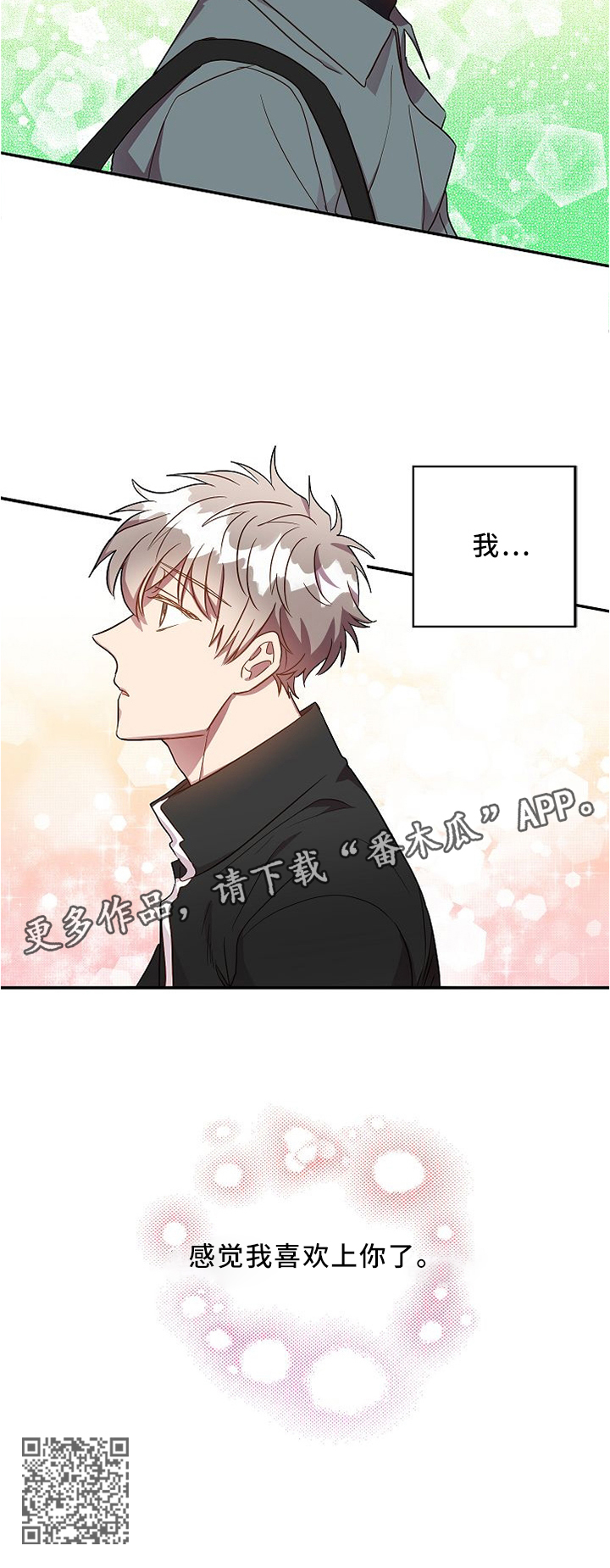 封尘记忆漫画,第55章：我感觉我喜欢上你了4图