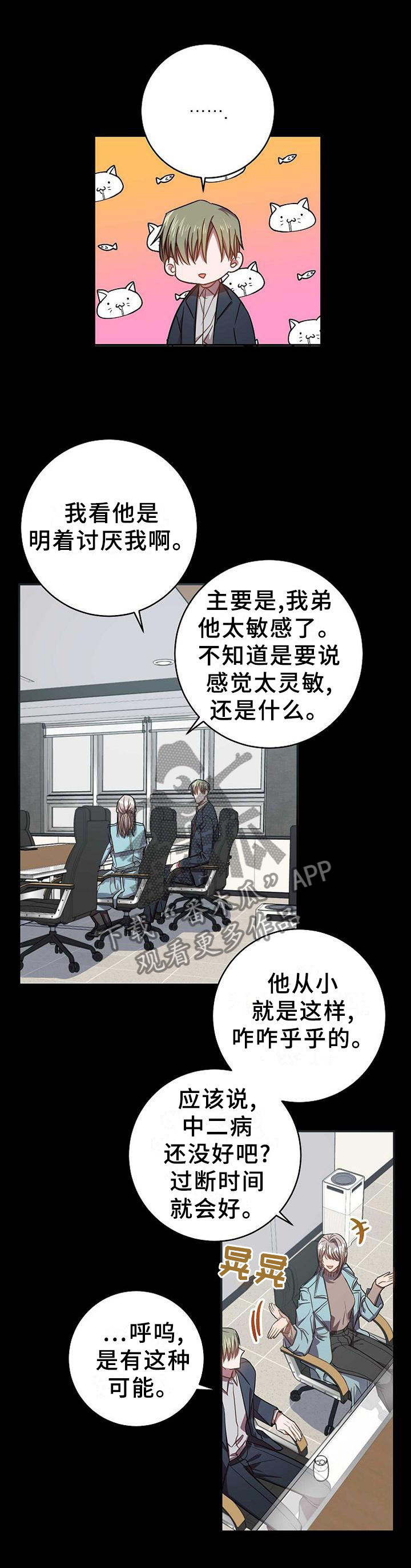 封尘记忆漫画,第94章：突然出现的他4图