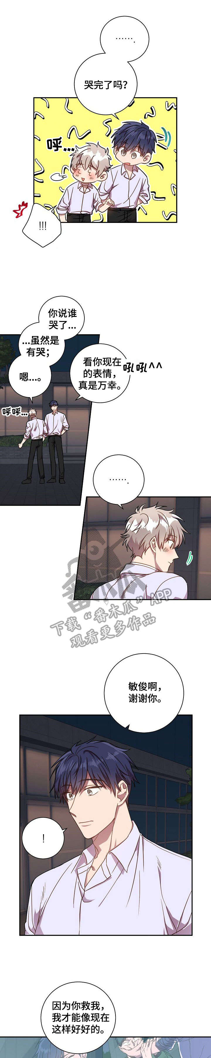 封尘记忆漫画,第35章：六年前2图