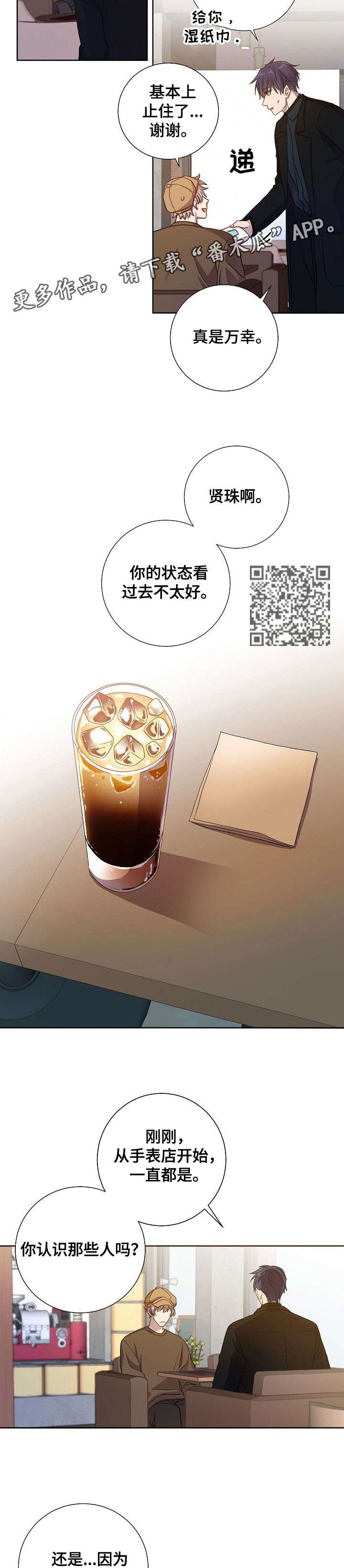 封尘记忆漫画,第17章：姐姐5图