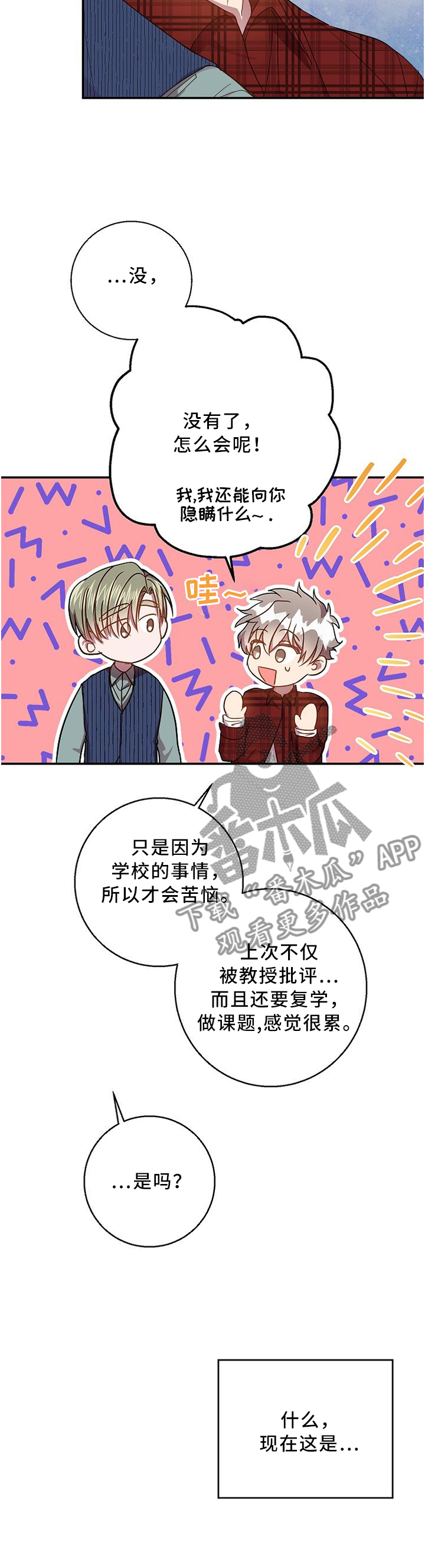 封尘记忆漫画,第57章：隐瞒1图