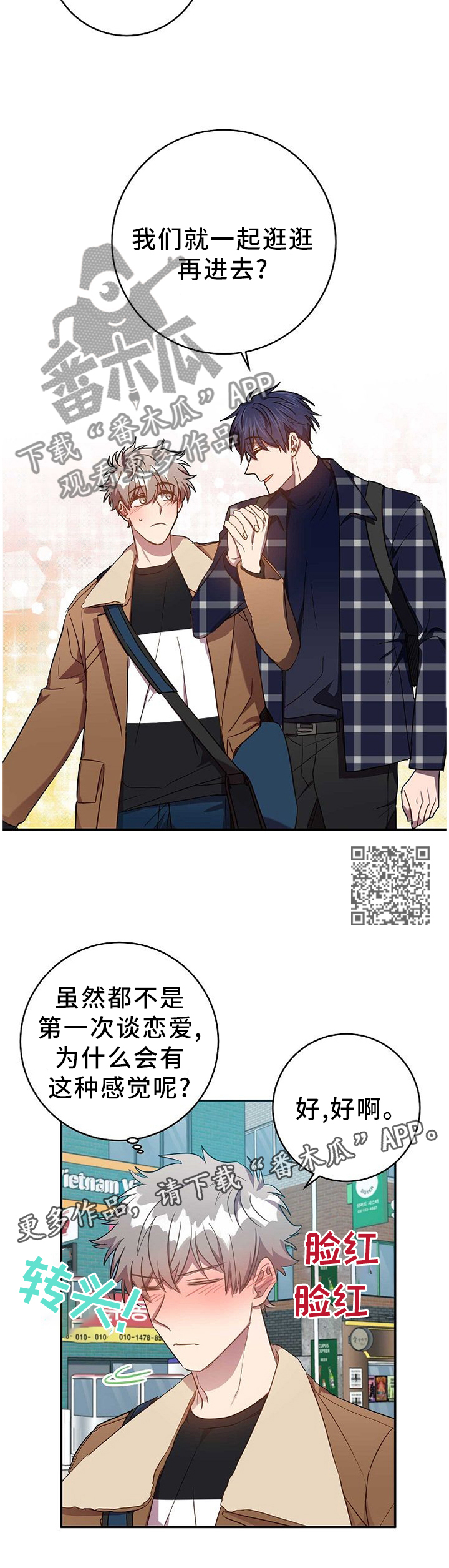 封尘记忆漫画,第79章：换个地方!2图