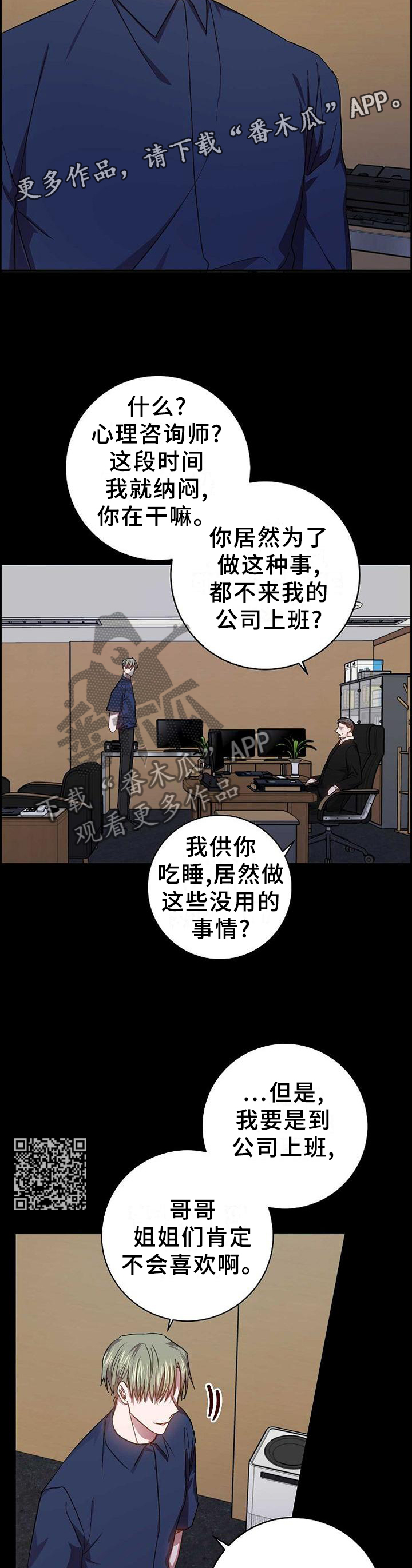 封尘记忆漫画,第94章：突然出现的他2图