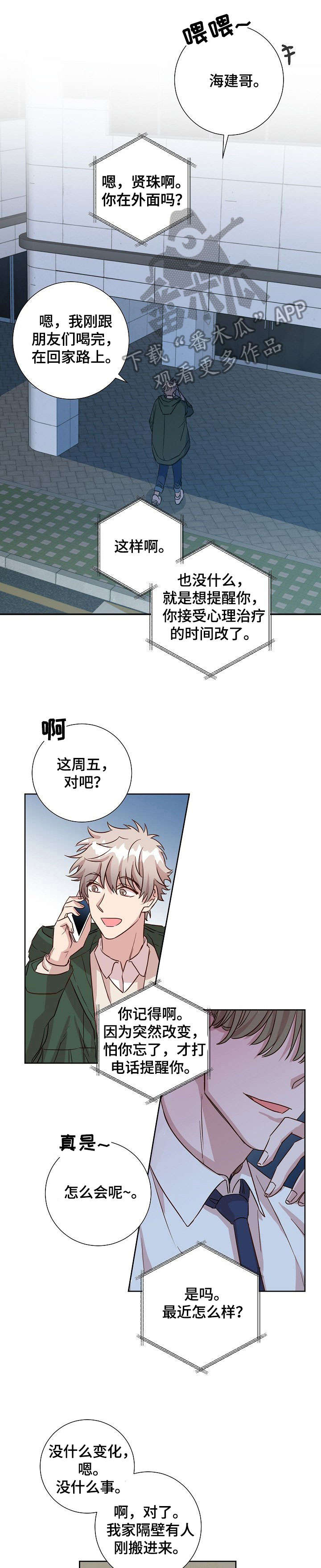 封尘记忆漫画,第5章：邻居3图