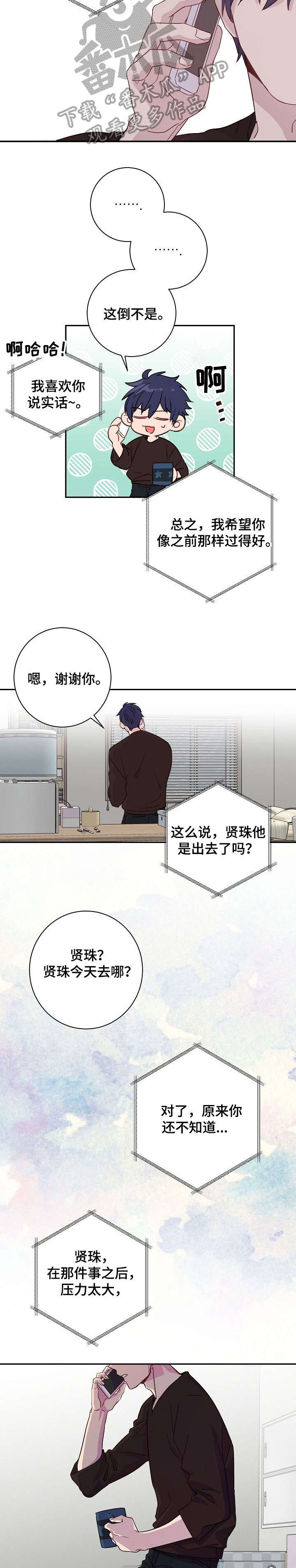 封尘记忆漫画,第10章：心理咨询2图