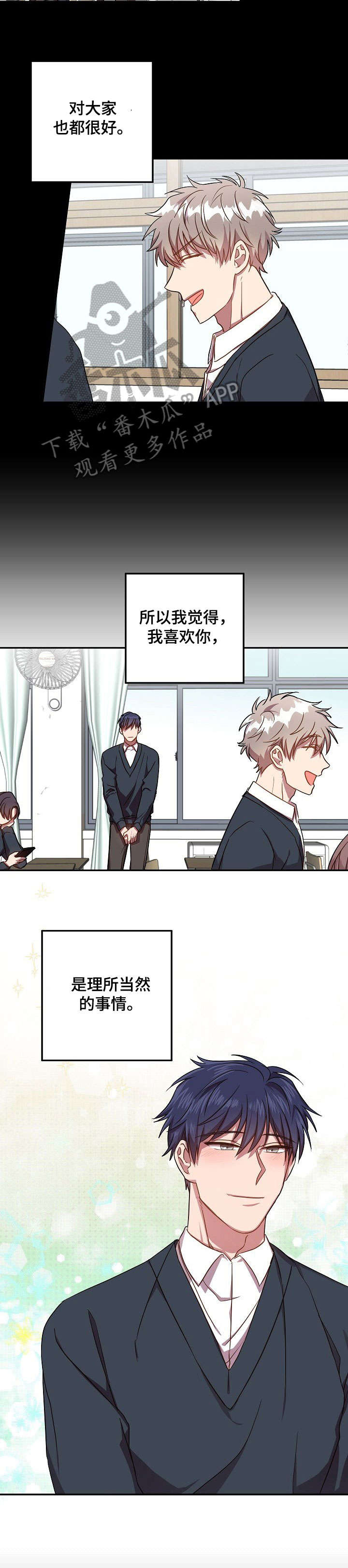 封尘记忆漫画,第36章：理所当然2图