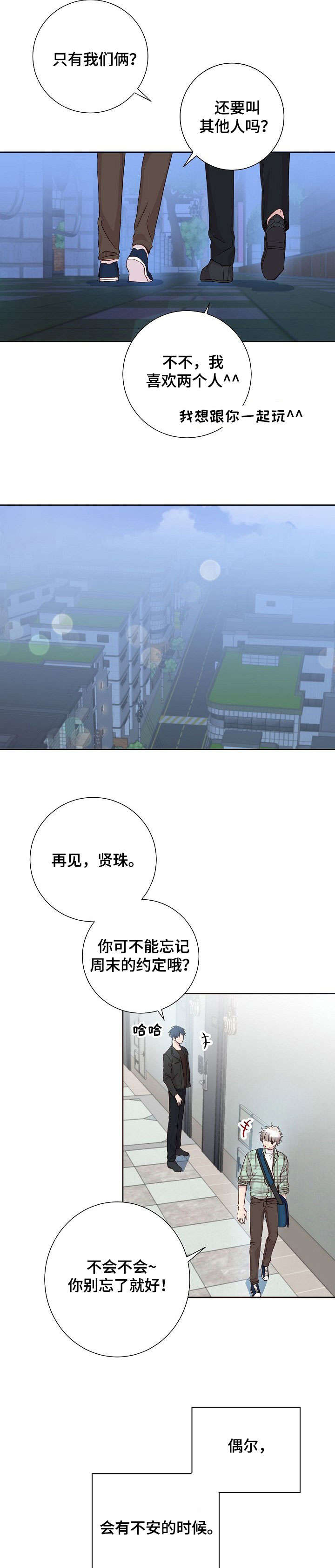 封尘记忆漫画,第14章：跟踪狂2图