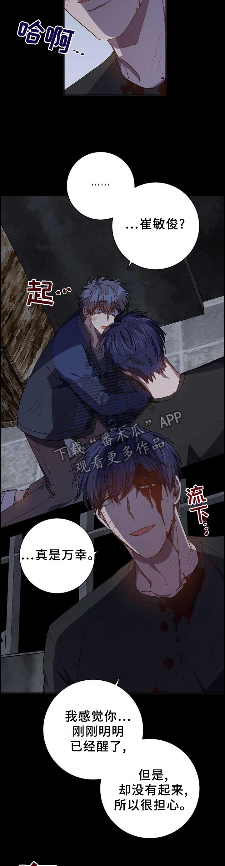 封尘记忆漫画,第89章：相遇5图