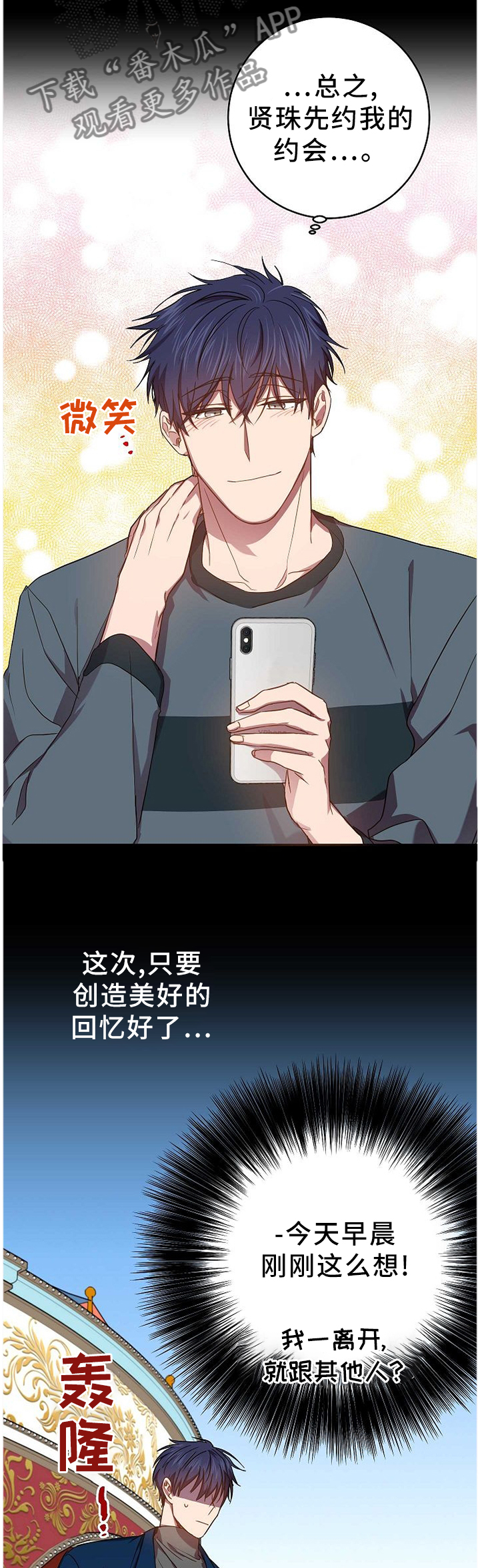 封尘记忆漫画,第74章：你现在好多了1图