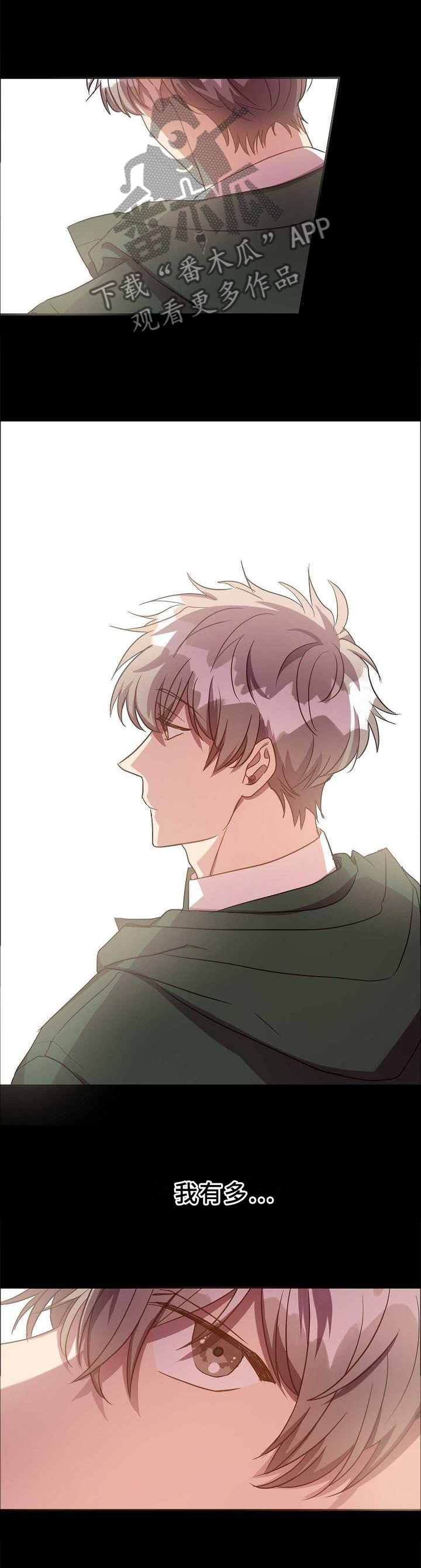 封尘记忆漫画,第89章：相遇3图