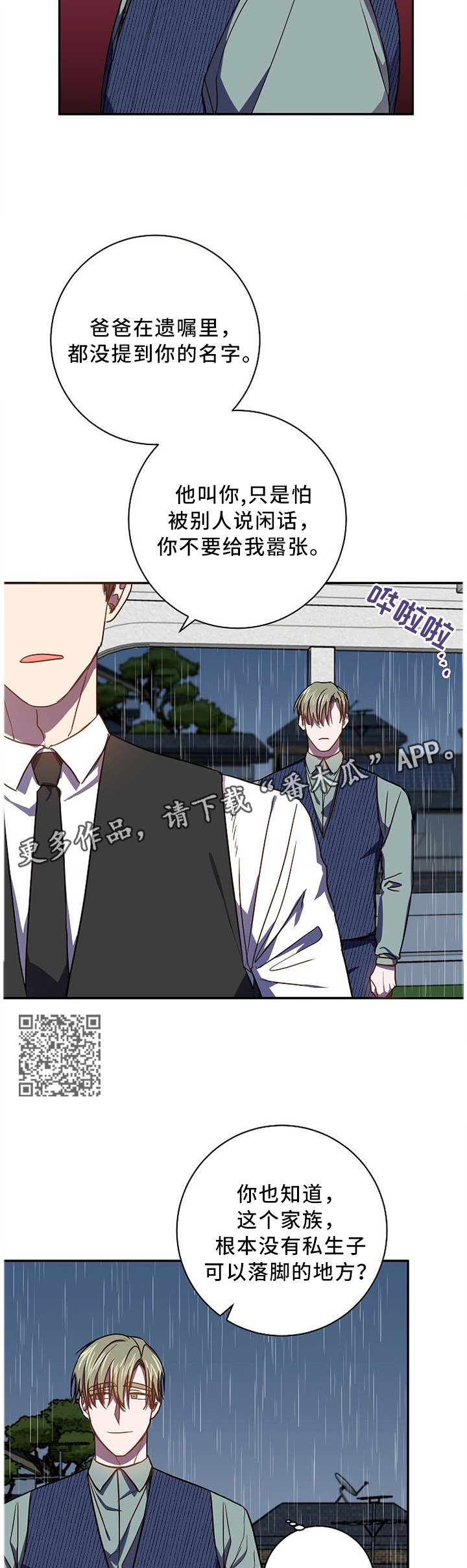 封尘记忆漫画,第62章：不同的烦恼5图