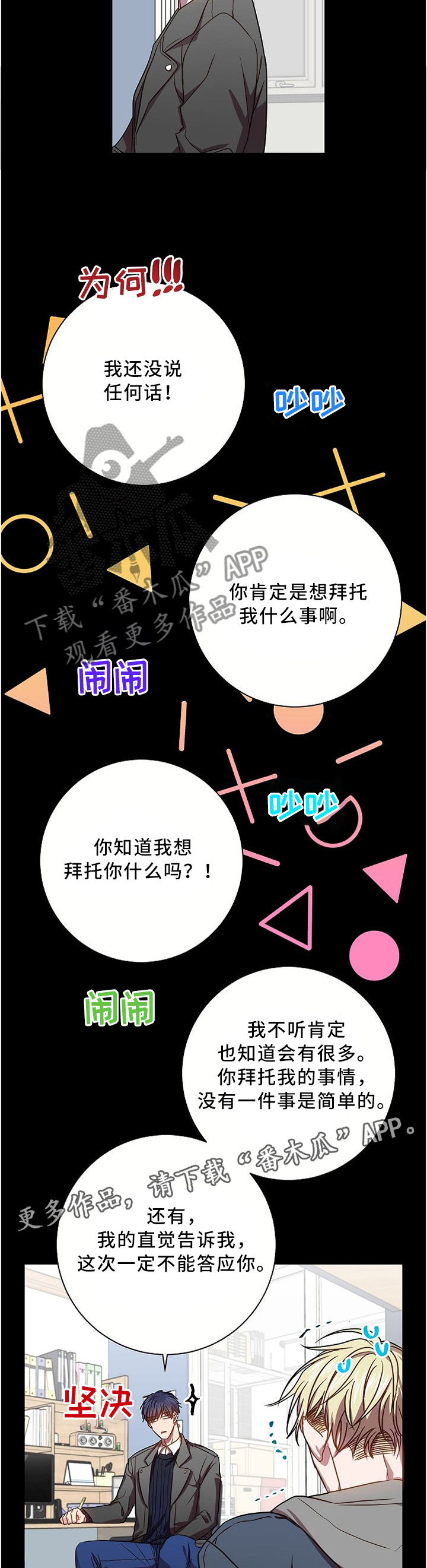封尘记忆漫画,第59章：求帮忙4图