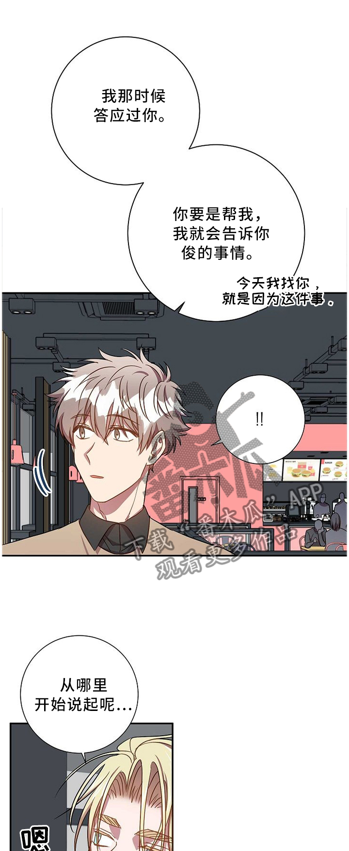封尘记忆漫画,第66章：承诺的叙述5图