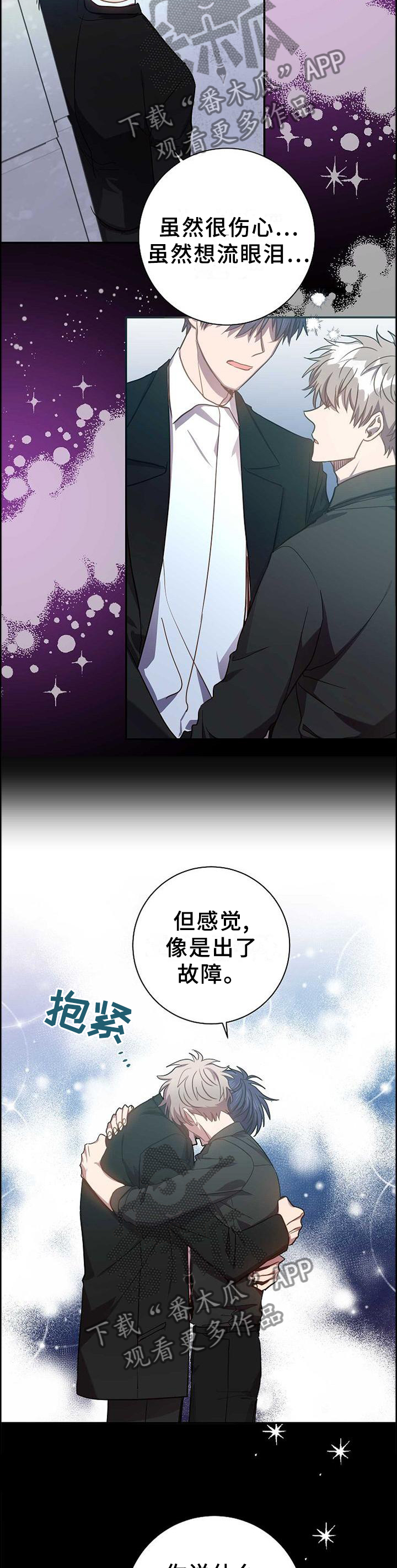 封尘记忆漫画,第86章：我的内心想法2图