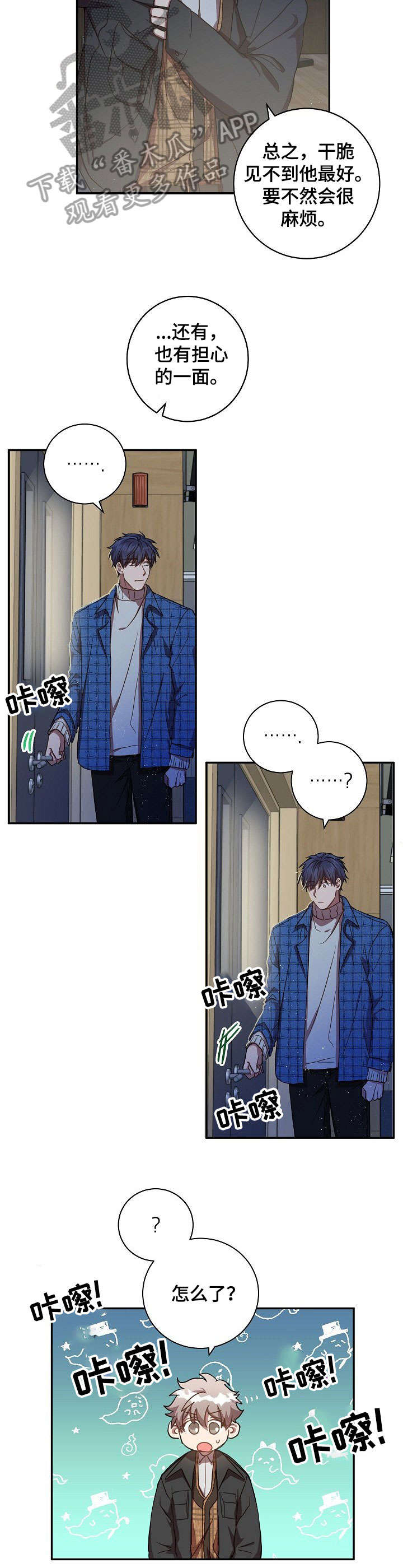 封尘记忆漫画,第25章：门被锁了3图