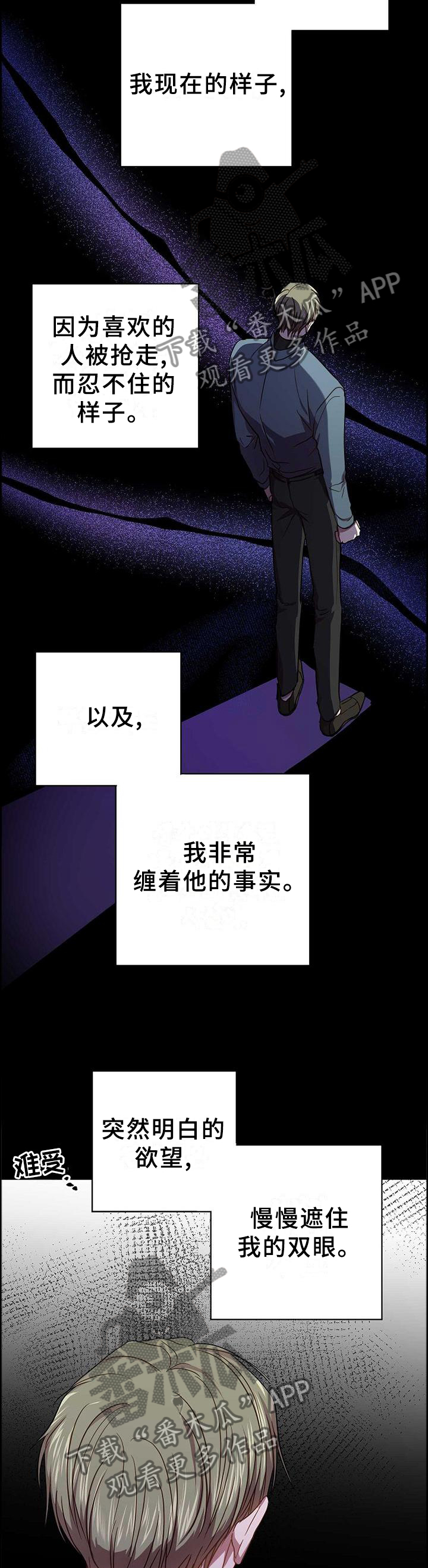 封尘记忆漫画,第97章：把我毁掉5图