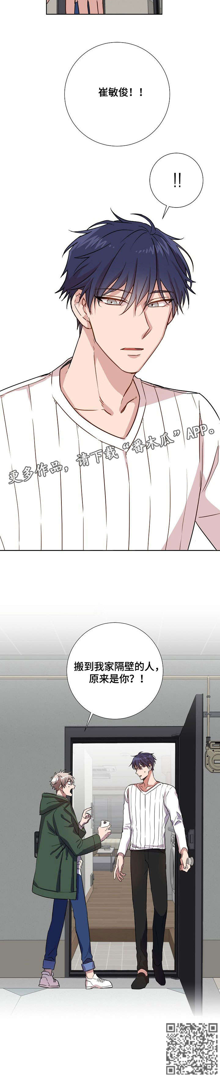 封尘记忆漫画,第5章：邻居5图
