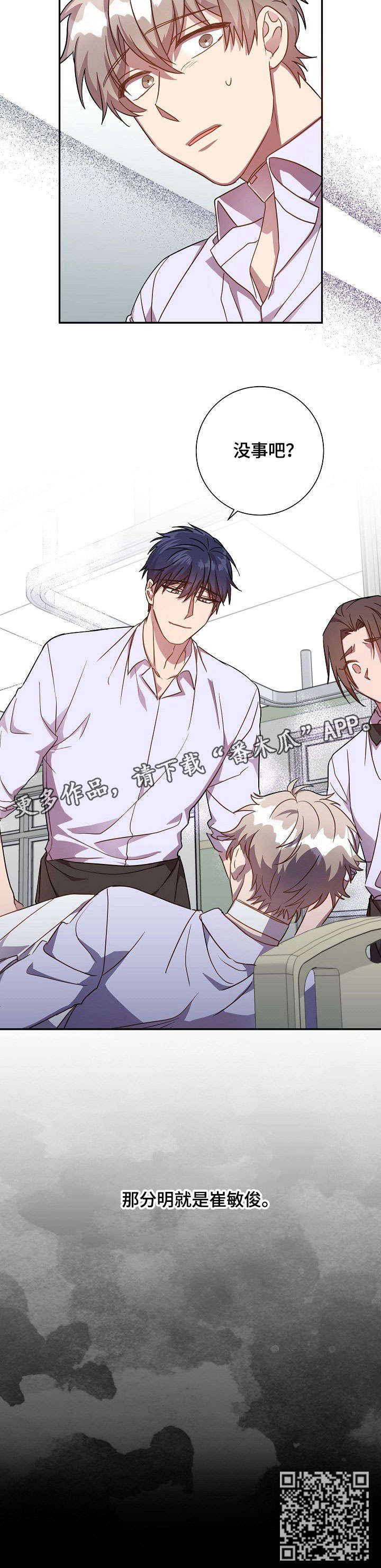 封尘记忆漫画,第33章：脸5图
