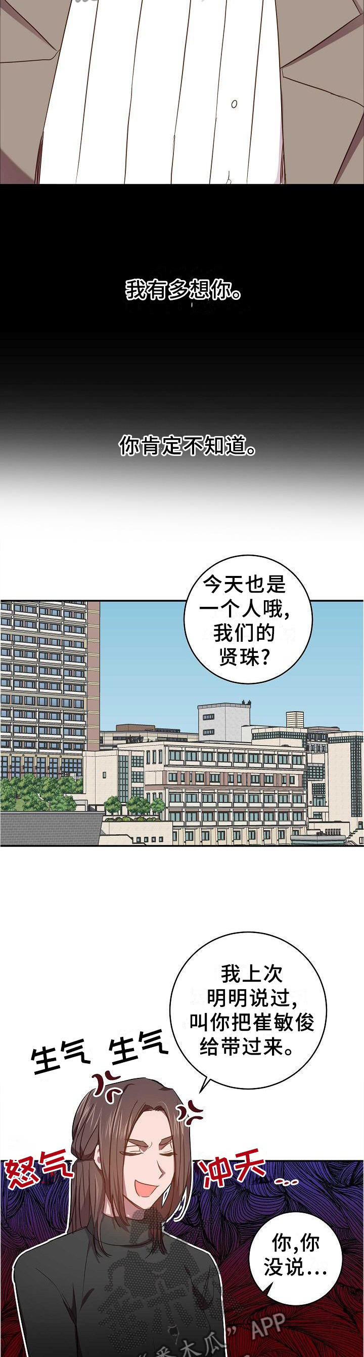 封尘记忆漫画,第90章：被看穿了2图