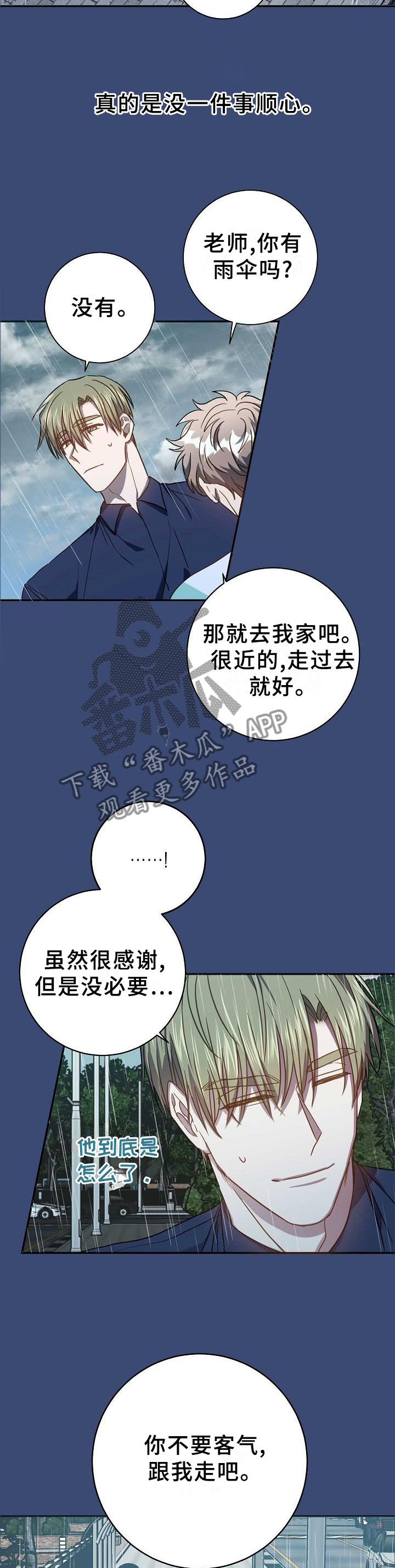封尘记忆漫画,第95章：我想这样就这样!1图