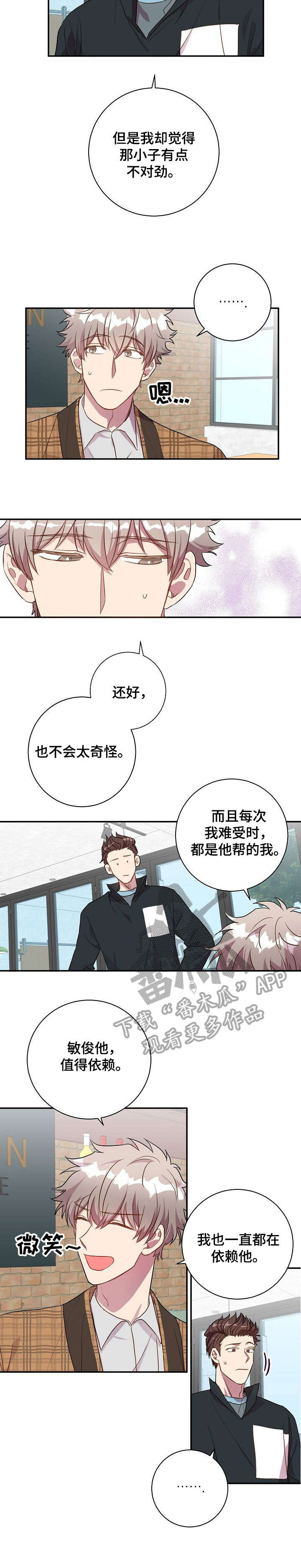 封尘记忆漫画,第23章：不用了1图