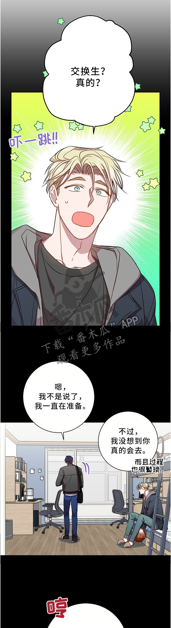 封尘记忆漫画,第59章：求帮忙2图