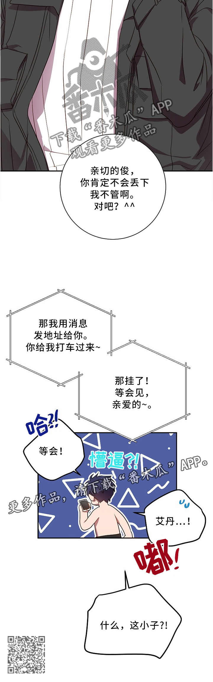封尘记忆漫画,第45章：突如其来4图