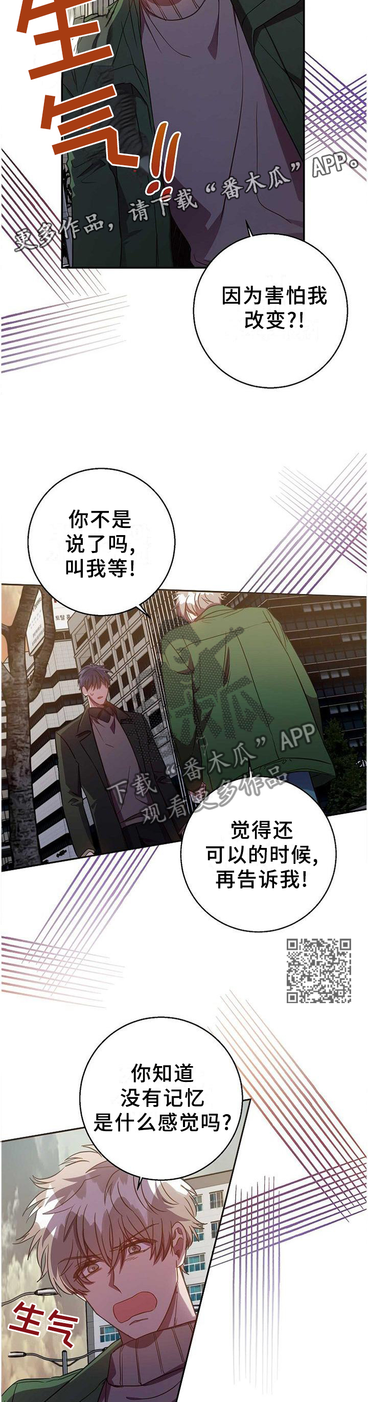 封尘记忆漫画,第84章：无精打采3图