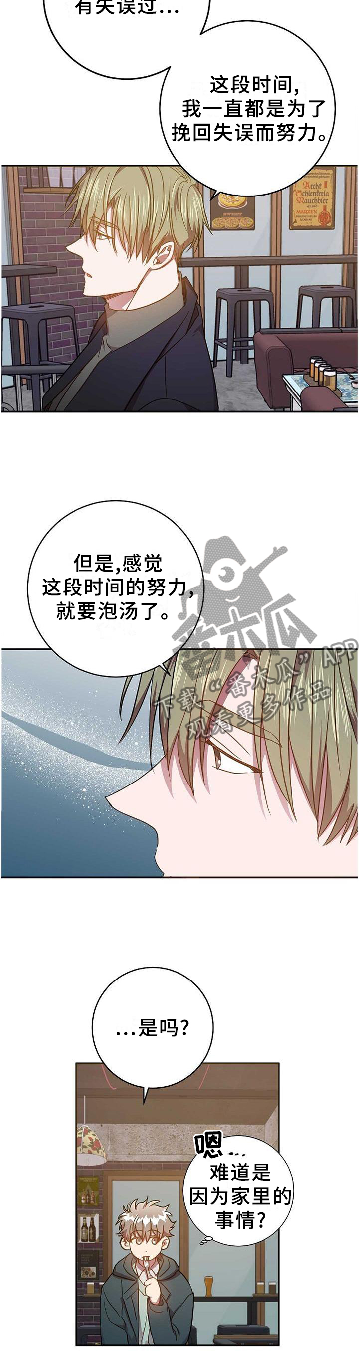 封尘记忆漫画,第91章：完全不同的结尾2图